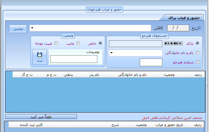 حضور و غیاب