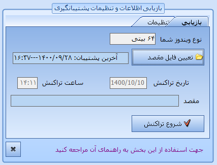 پشتیبانگیری