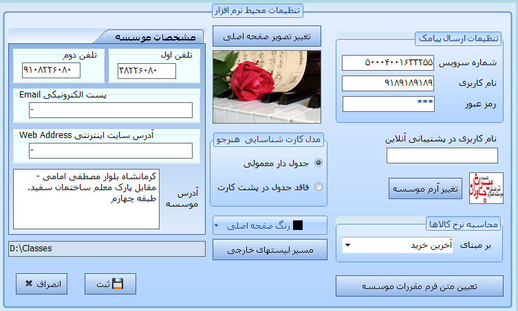 ارسال پیامک